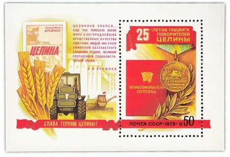 Дата освоения целинных земель
