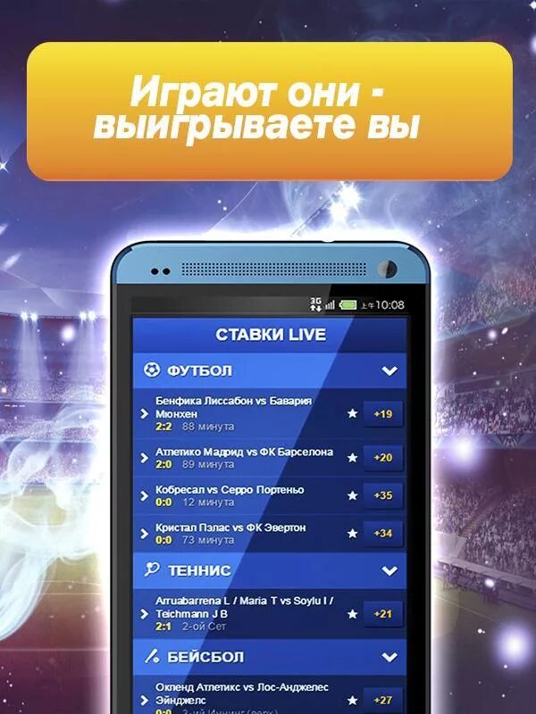 Топ приложений для ставок на спорт пари. Ставки приложение. Ставки на спорт. Ставки на футбол приложение. Приложение для ставок на спорт на андроид.