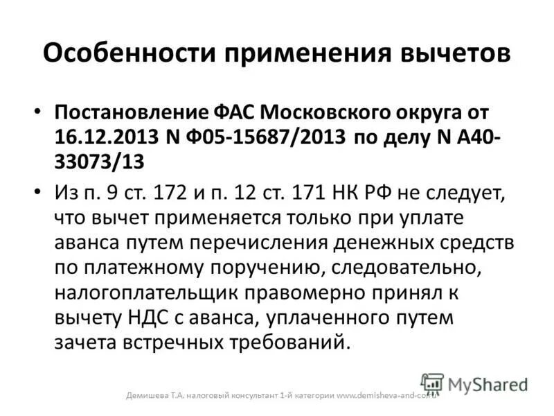 Ст 171 НК РФ. Пояснения п.12 ст 171 НК РФ. Налоговый кодекс РФ ст12 п5. Ст 172 НК РФ. П 171 нк рф