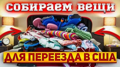 Переезд в сша с ребенком