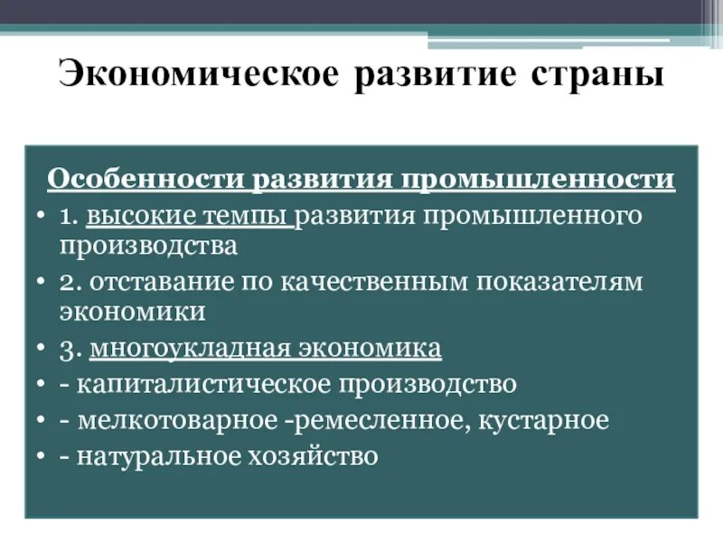 Значительное промышленное развитие. Высокие темпы развития промышленности. Особенности развития промышленности. Развивающиеся отрасли. Особенности развития промышленности в России.