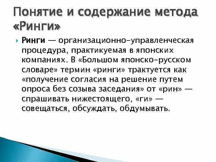 Метод ринги менеджмент. Последовательность процедуры ринги. Достоинства системы ринга. Модель ринги менеджмент. Метод ринга