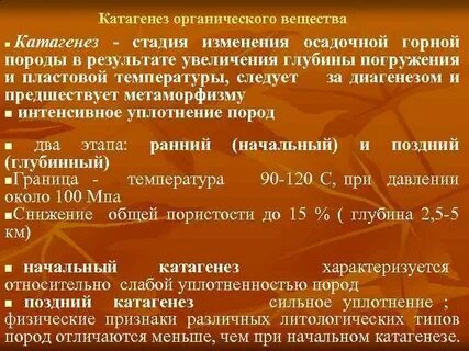 Катагенез