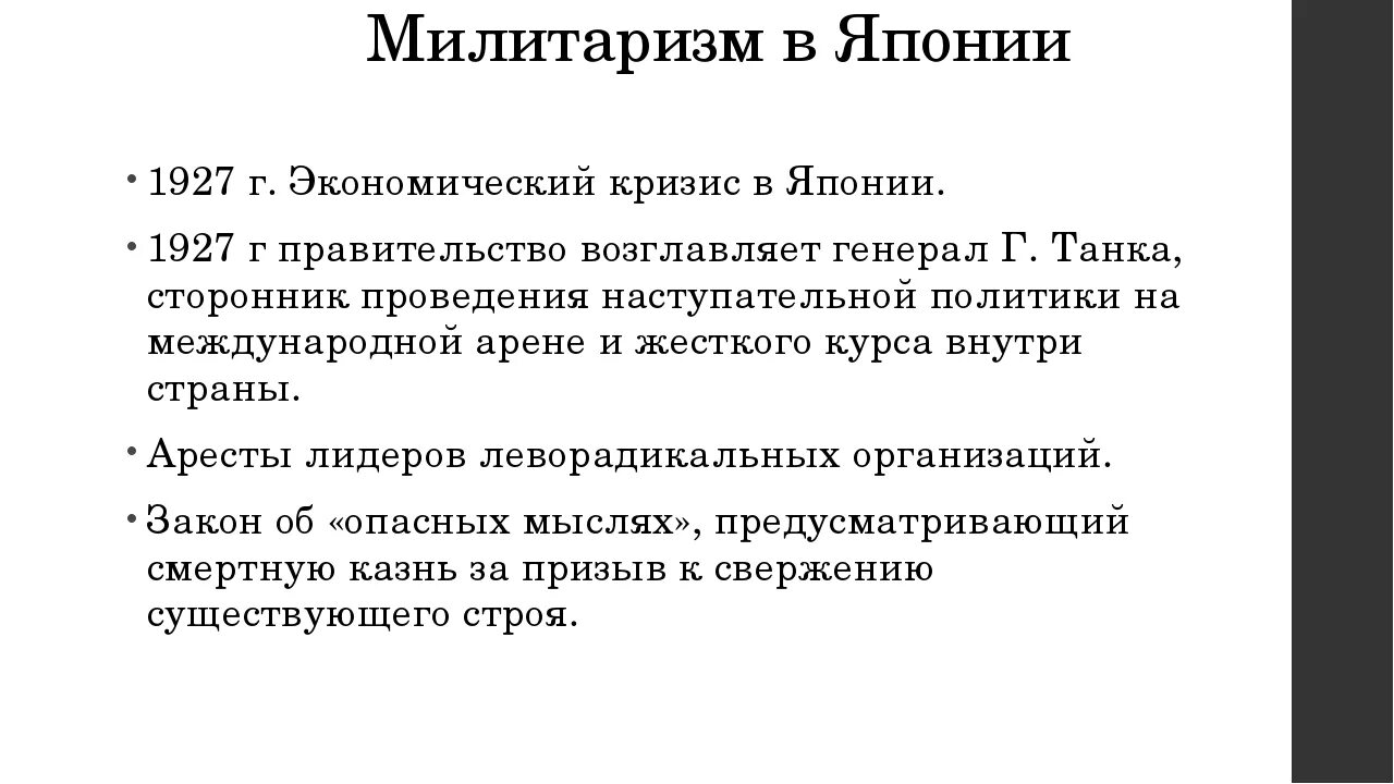 Милитаризация Японии. Милитаристская Япония. Милитаризм в Японии. Милитаристский режим в Японии. Милитаризм что это простыми