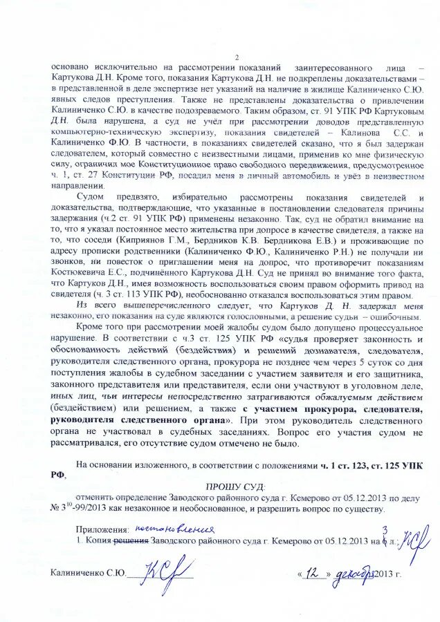 Свидетельские показания родственников. Показания свидетеля образец.
