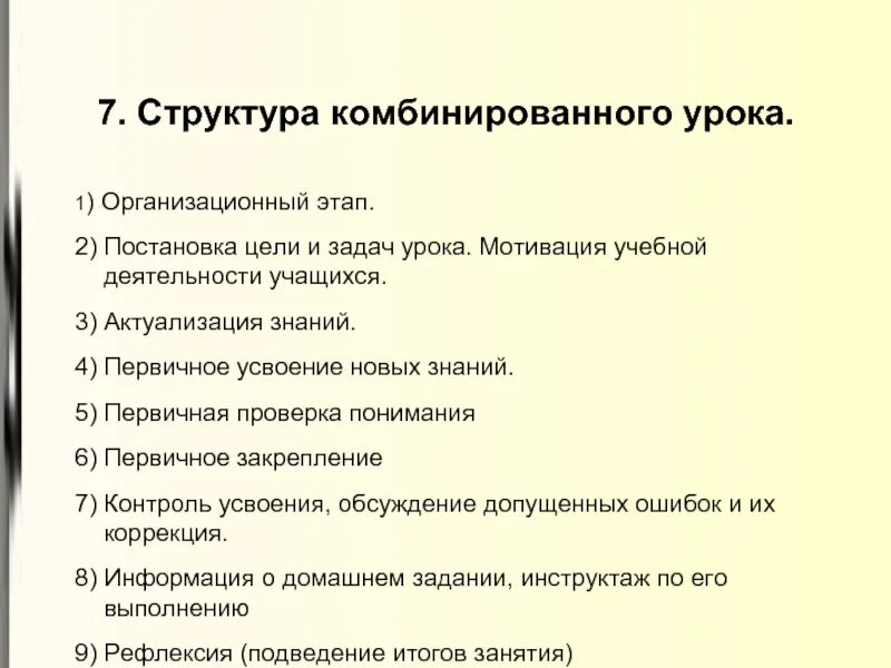 Структура урока комбинированного типа. Структура урока комбинированного урока. Этапы комбинированного урока. Состав комбинированного урока.