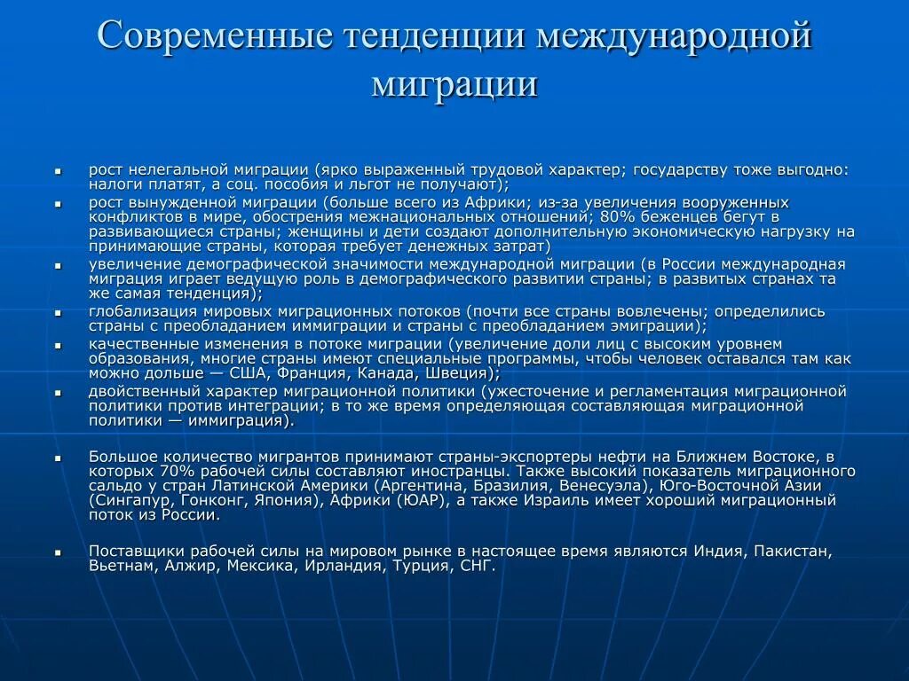 Иностранные граждане составляют 3 4. Современные тенденции миграции. Тенденции в миграционных процессах. Современные тенденции миграционных процессов. Роль миграции в современном мире.