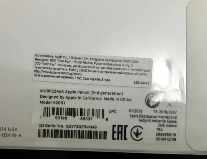 Дата производства apple. Ростест apple коробка. ростест на коробке apple. значок ростеста на коробке. коробка от apple pencil второго поколения.