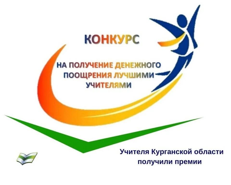 конкурс на присуждение премий лучшим учителям 2023. конкурс лучших учителей. конкурс на присуждение премий лучшим. конкурс на присуждение премий лучшим. конкурс на присуждение стипендии.