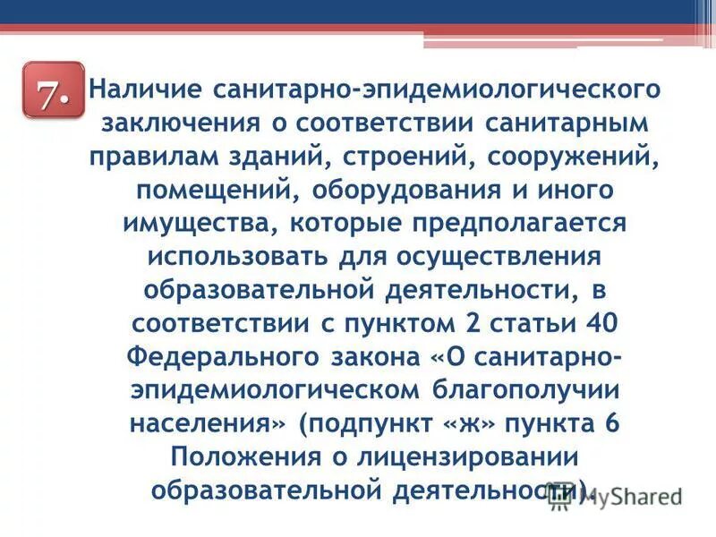 3678-20. 1200-03 санитарно-защитные зоны 42. 2. 1. Зоны санитарной охраны источников централизованного водоснабжения.