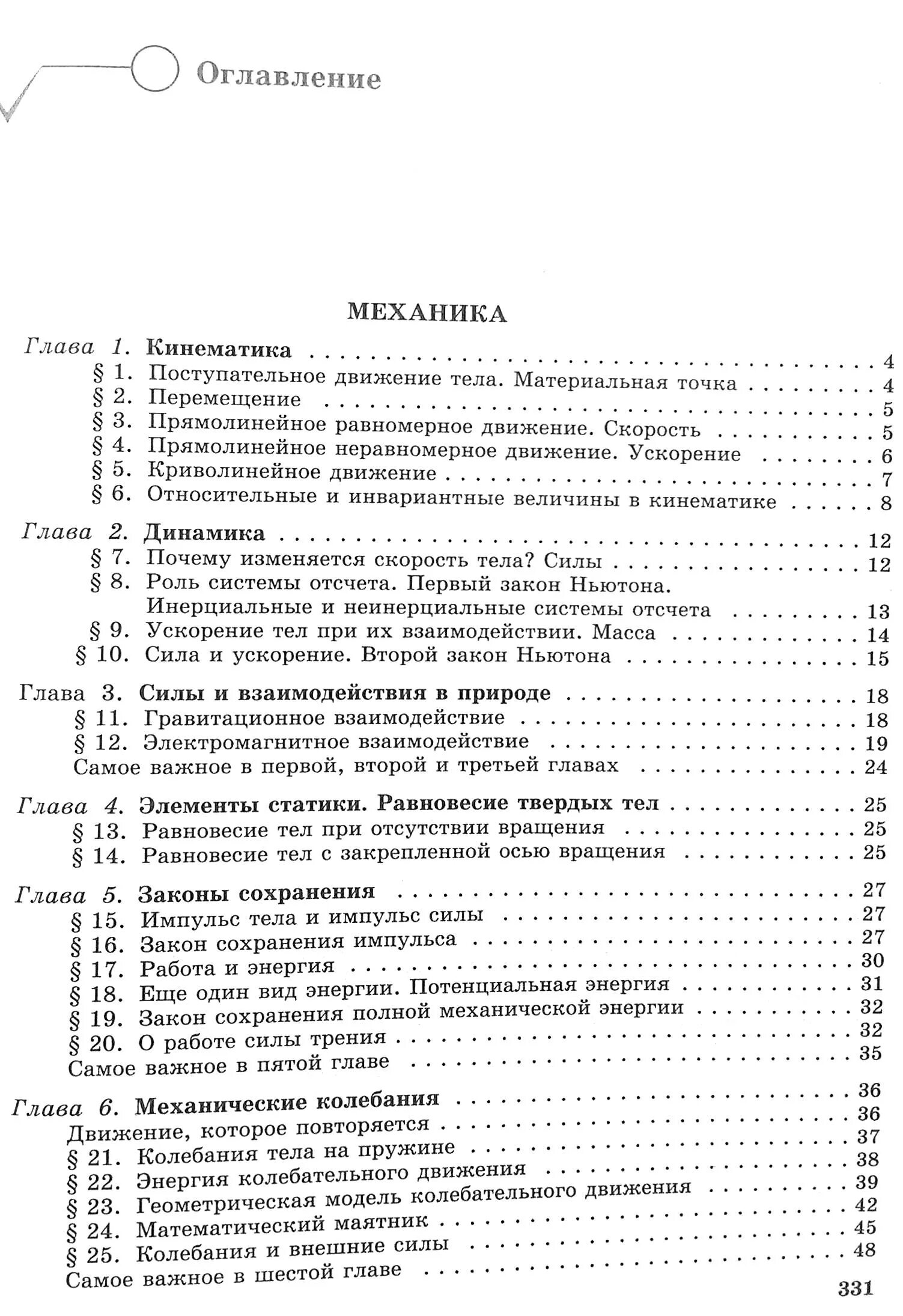 Физика оглавление. Физика 10 класс оглавление. Оглавление учебник физики 10 класс. Физика 11 класс оглавление. Физика 10 класс содержание.