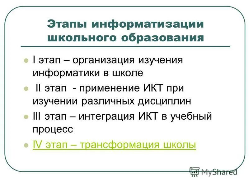 22 школа тамбов этапы становления школы. цель основного этапа урока. начальная ступень образования это. направления развития образования. в этап отработки воспитательной системы входит.