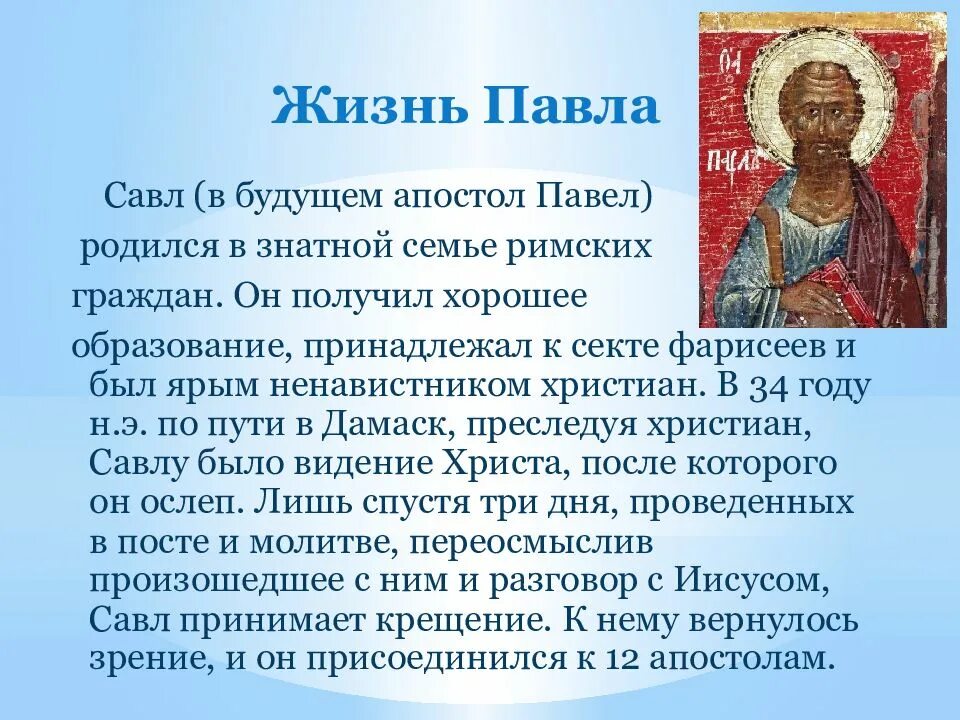 Жизнь и деятельность святых