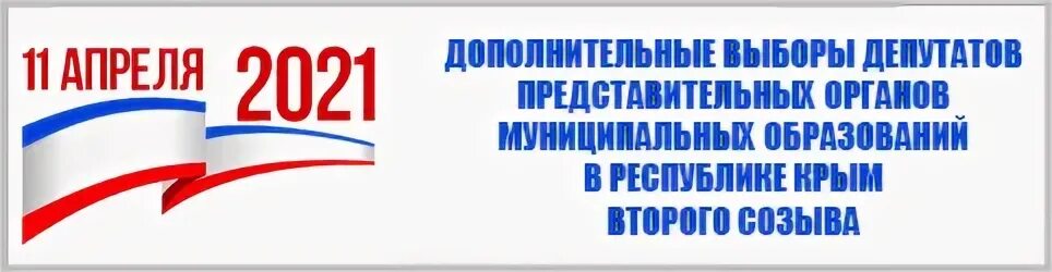 Дополнительные выборы
