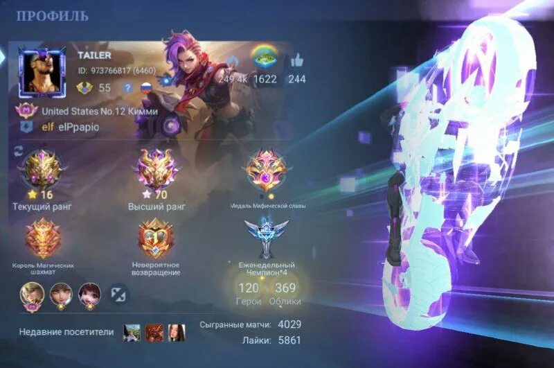 как быстро повысить уровень в мобайл легенд. 30 лвл. как открыть небесный уровень в mobile legends. сборка для сильваны мобайл легенд 2021. небесный уровень mobile legends.