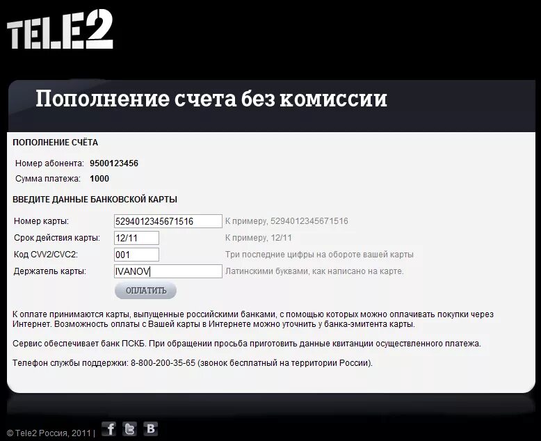 Casino оплата tele2. Карточки для пополнения баланса теле2. Карты для пополнения баланса теле2. Карточки теле2 для пополнения счета. Оплата теле2 банковской картой.