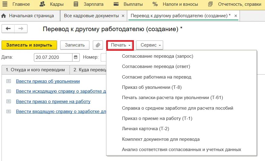 Увольнение в ЗУП. Увольнение в 1с. Уведомление в 1с 8.3. Увольнение в 1с ЗУП.