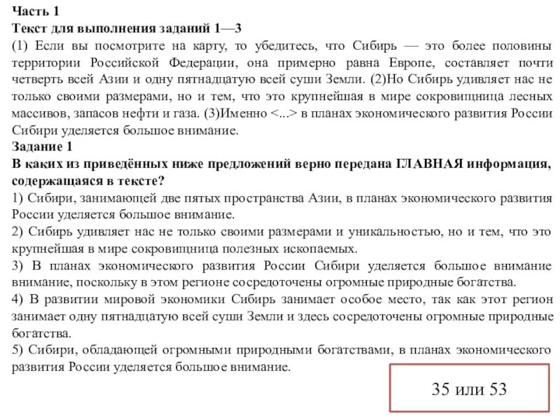 Тексты для выполнение задание. Если вы посмотрите на карту то убедитесь что Сибирь тема текста. Сибирь это больше половины территории России две. Сибирь это больше половины территории России две пятых. Используя содержащуюся в тексте информацию