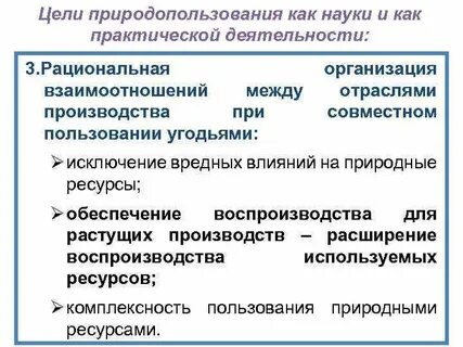 Рациональные взаимоотношения
