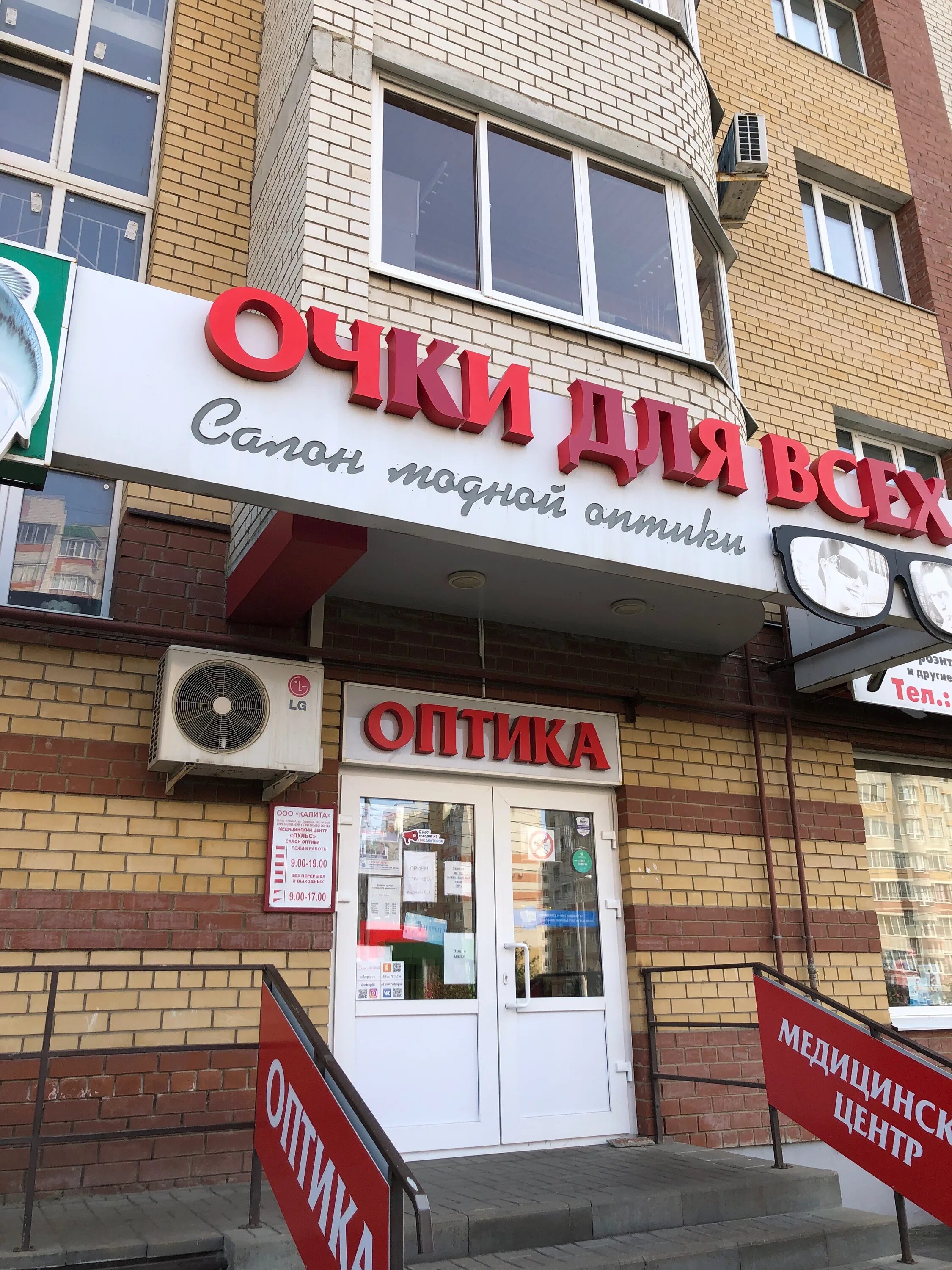 Очки для всех, салон оптики, ул. Чичерина, 54А, Тамбов - Яндекс Карты