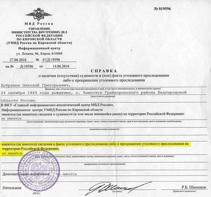 Работа можно с судимостью. Справка о несудимости с погашенной судимостью. справка об отсутствии судимости образец с погашенной. справка отсутствие судимости юр лица. справка из полиции об отсутствии судимости.