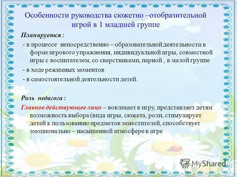 Развитие отобразительной игры. Сюжетно-отобразительные игры это. возраст сюжетно-отобразительной игры. предметно отобразительная игра это. сюжетно отобразительная деятельность.