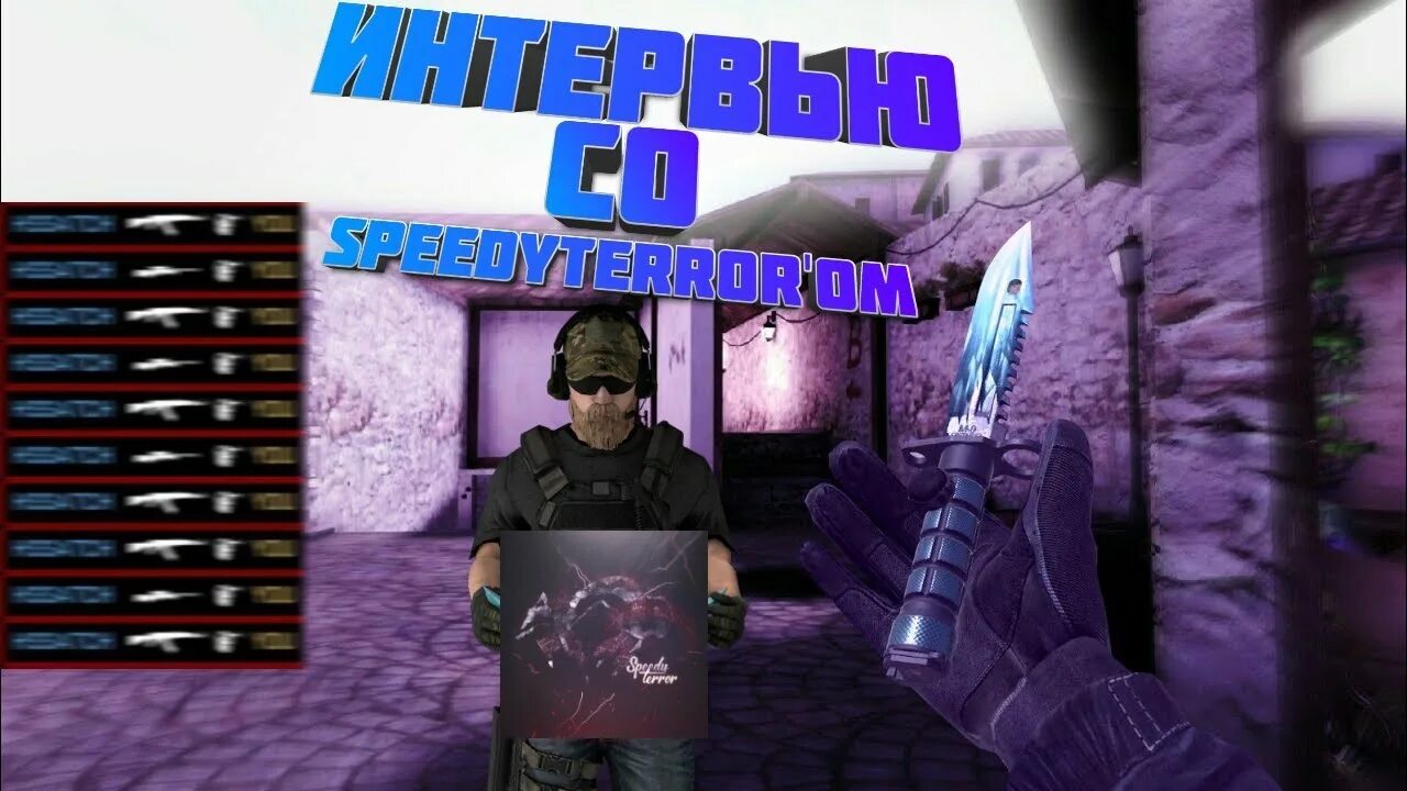 Ава спиди террора в стандофф 2. Настройка спиди террора. Настройка спиди террора. Спиди террор лицо. Чувствительность спиди террора.