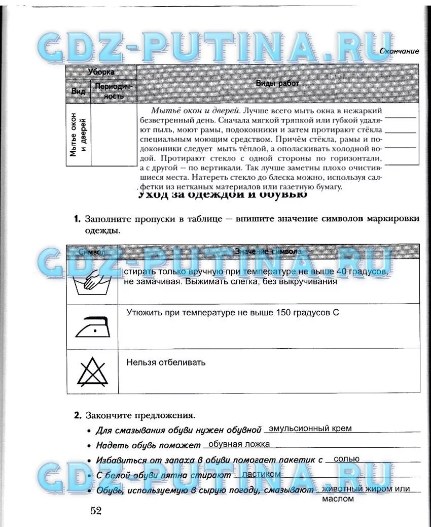 Синица рабочая тетрадь 6 класс. Гдз по технологии 6 класс рабочая тетрадь синица. Пр. Рабочая тетрадь 6 класс по технологии синицина. Технология 6 класс синица.