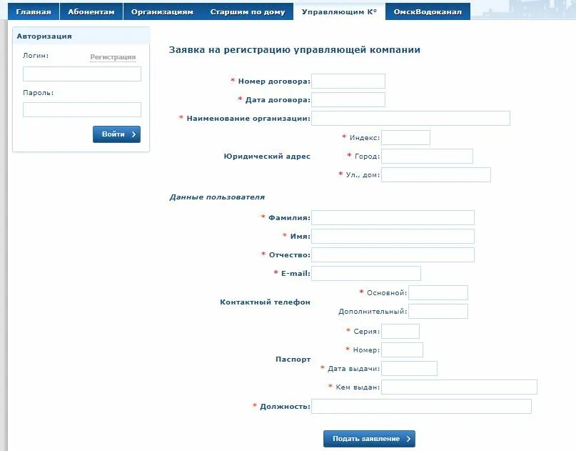 ОМСКВОДОКАНАЛ личный кабинет. Водоканал Омск личный кабинет. ОМСКВОДОКАНАЛ передать показания. ОМСКВОДОКАНАЛ личный кабинет для юридических лиц. Передать показания по интернету омск