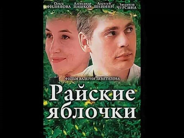 Яблочки жизнь продолжается