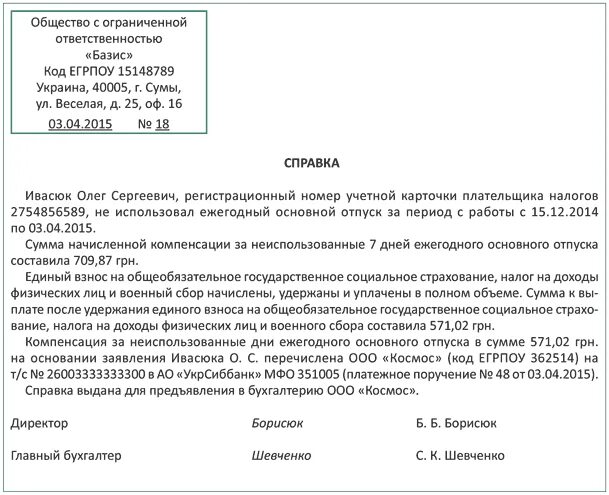 Справка о неиспользованном отпуске. Справка о неотгуленном отпуске. Справка об отпуске образец. Справка о неотгуленных отпусках образец.