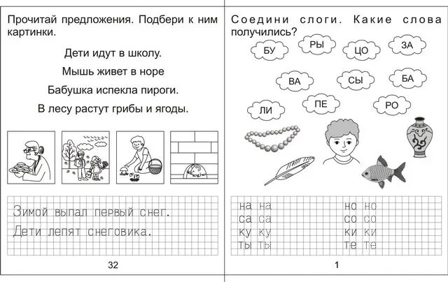 Грамота подготовительная группа тетрадь. Тетрадь изучаем грамоту. Задания по грамоте в подготовительной группе. Упражнения по чтению для дошкольников. Задания по чтению подготовительная группа.