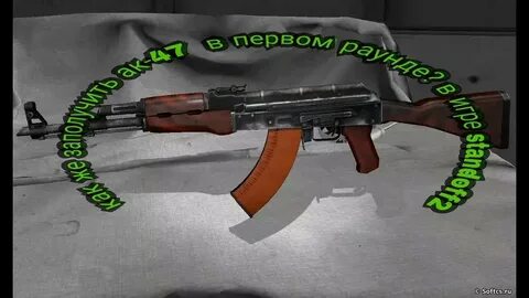 Взять ак