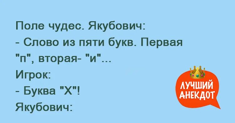 ваш любимый анекдот. анекдот про камаз. анекдот поле. поле чудес карикатура. анекдот про кенгуру и конопляное поле.