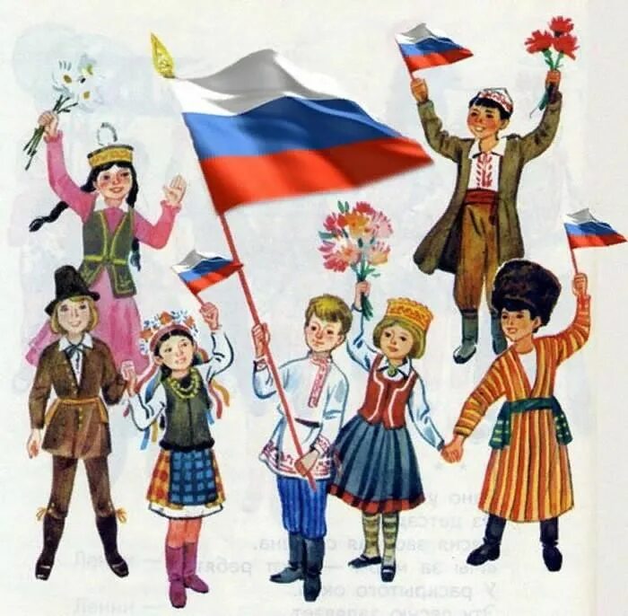 Многих народов живущих. Дружбы народов союз вековой. многонациональная россия. разные народы россии. многонациональный народ россии.