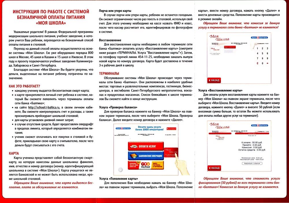 Оплата питания спб. Карта для питания в школе. Инструкция по оплате питания в школе. Безналичная оплата питания в школах. Оплата питания в школе карты.