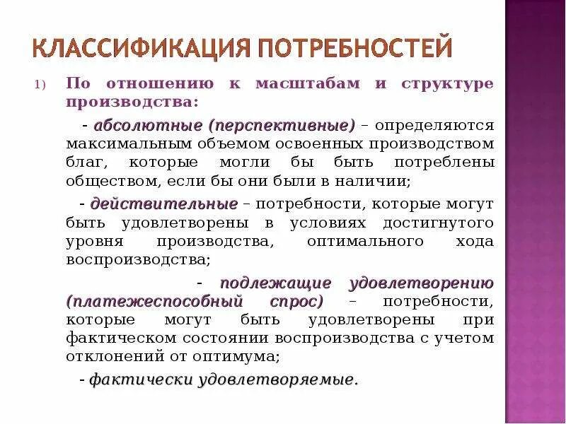 Производственные потребности примеры. Личные потребности и производственные потребности. Производственные потребности это в экономике. Блага удовлетворяющие личные потребности.