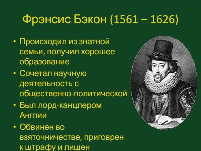 Б ф бэкон. Ф Бэкон философия. Фрэнсис Бэкон философия. Фрэнсис Бэкон эпоха Возрождения. Фрэнсис Бэкон идолы.