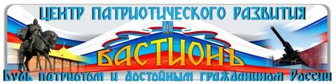 Патриотический центр программа