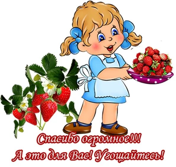 Спасибо за вкусные пироги. Благодарность за угощение. спасибо за угощение. спасибо очень вкусно. открытки с благодарностью за угощение.