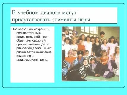 Урок учебный диалог