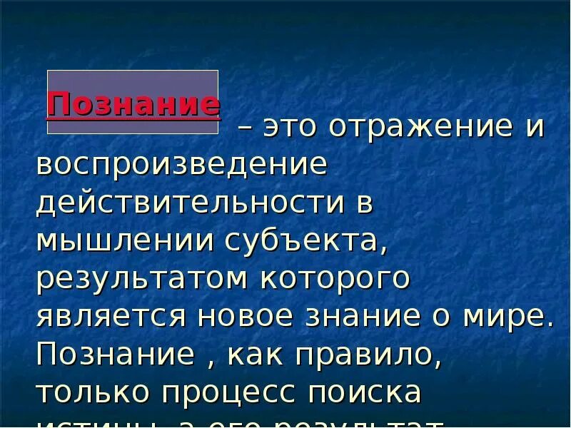 Отражение и воспроизведение действительности в мышлении. Познание это отражение и воспроизведение. Познание это процесс отражения и воспроизведения действительности.