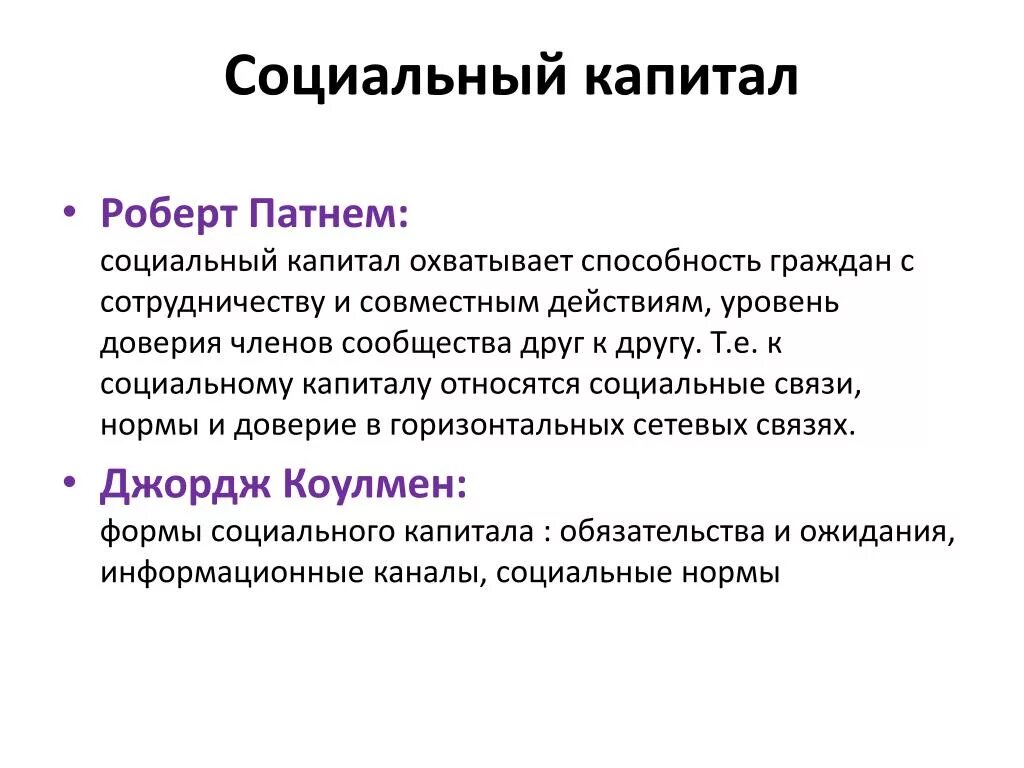 Социальный капитал определение. Социальный капитал примеры.