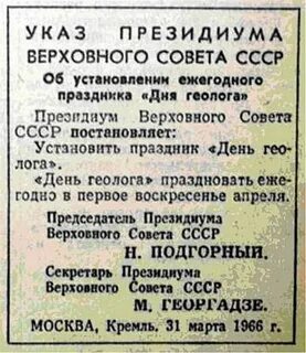Указ о праздновании дня работников автомобильного транспорта