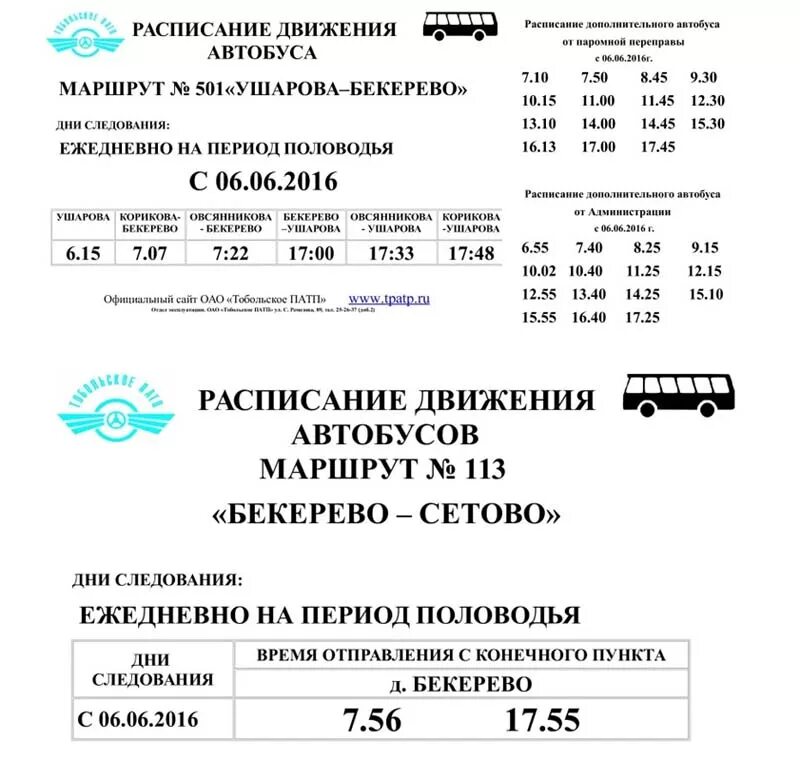 Расписание автобусов тобольск 12. Расписание автобусов тобольск 12
