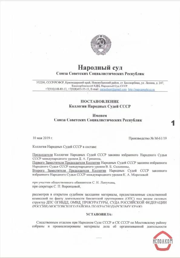 Сайт народный суд. Постановление народного суда СССР. Постановление коллегии. Решения народных судов СССР. Коллегия народных судей постановление от 27 июля 2019 года.