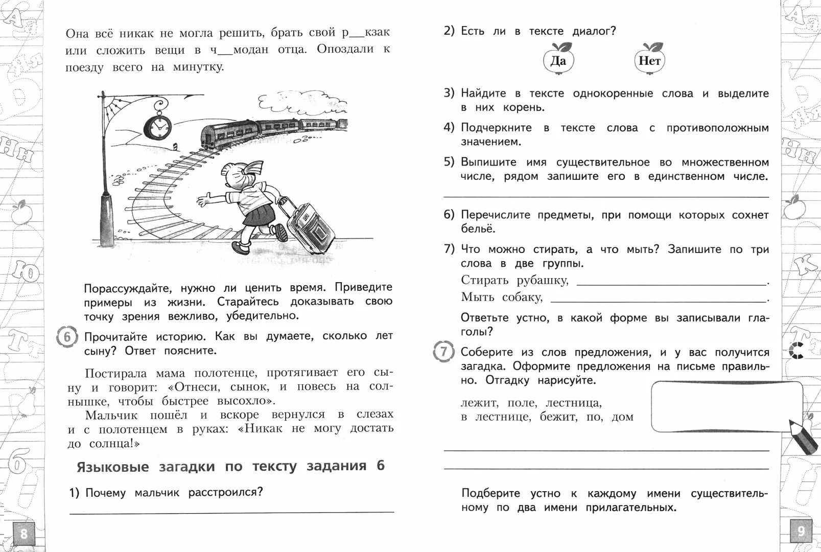 Все задания на русском котором были. Русский язык 2 класс задания на лето. Занимательный русский язык 1 класс задания. Тетрадь летних заданий 2 класс. С Михайлова тетрадь летних заданий.