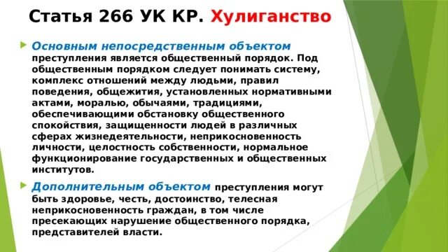 Статья 266 уголовного кодекса. Статья 266 УК РФ. Статью 329 ук рф