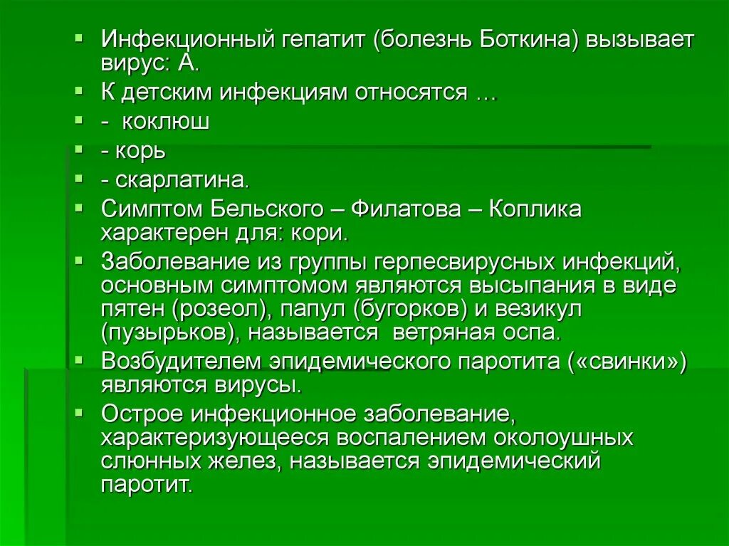 Гепатит корь. Инфекционный гепатит симптомы. Симптом Бельского Филатова коплика. Симптом Бельского Филатова коплика характерен для.