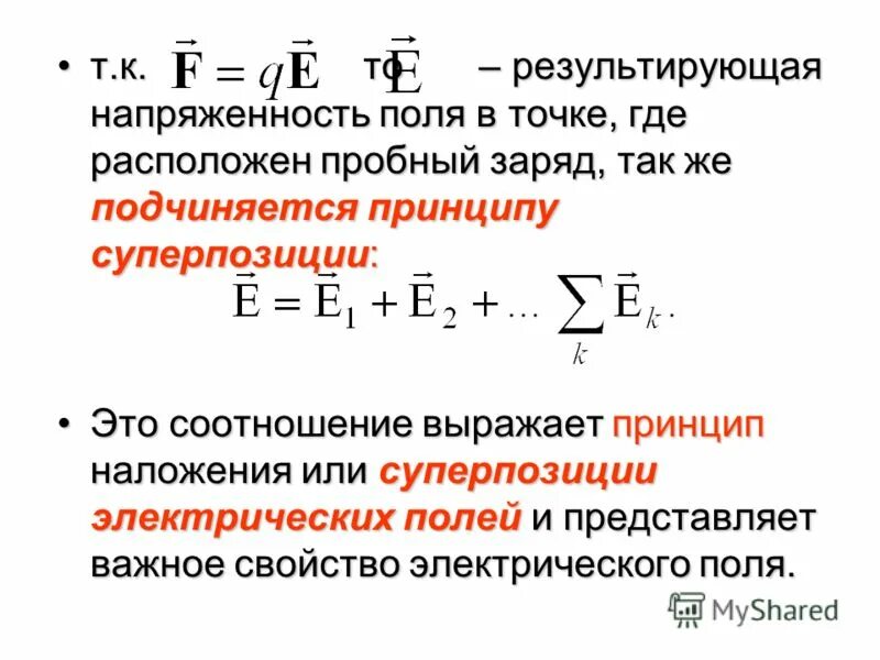 Определить направление результирующей напряженности. Модуль напряженности результирующего электрического поля. Результирующая напряженность электрического поля. Принцип суперпозиции полей результирующее электростатическое. Принцип суперпозиции для напряженности.